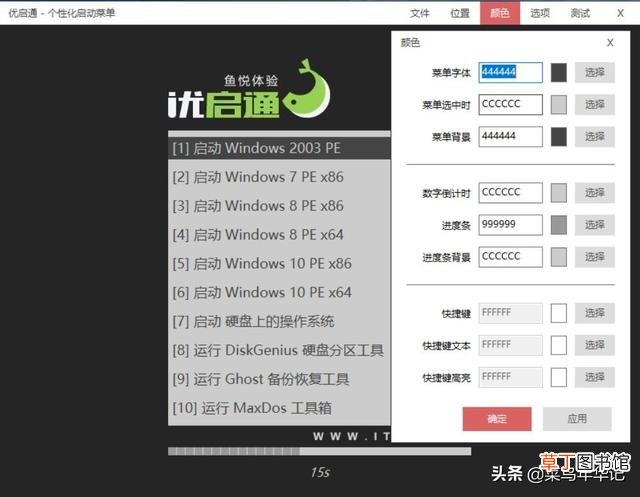 优启通pe安装系统步骤 优启通pe