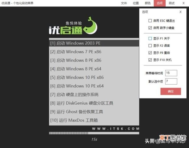 优启通pe安装系统步骤 优启通pe