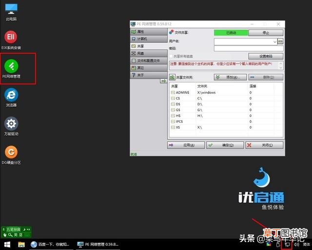 优启通pe安装系统步骤 优启通pe