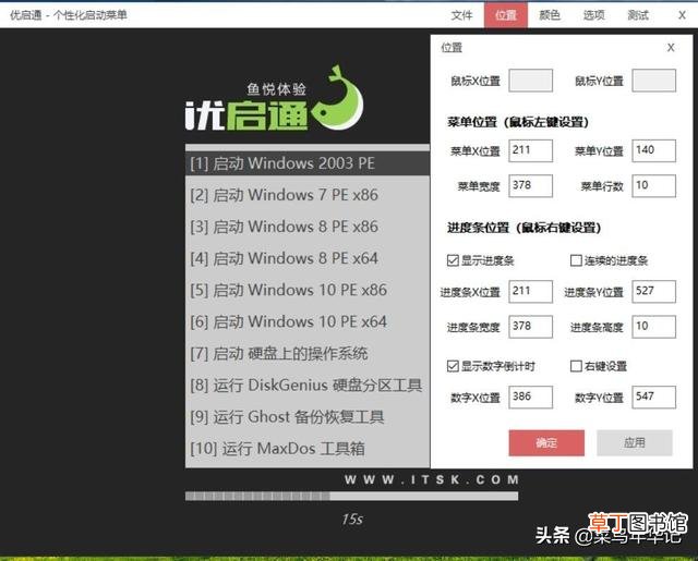 优启通pe安装系统步骤 优启通pe