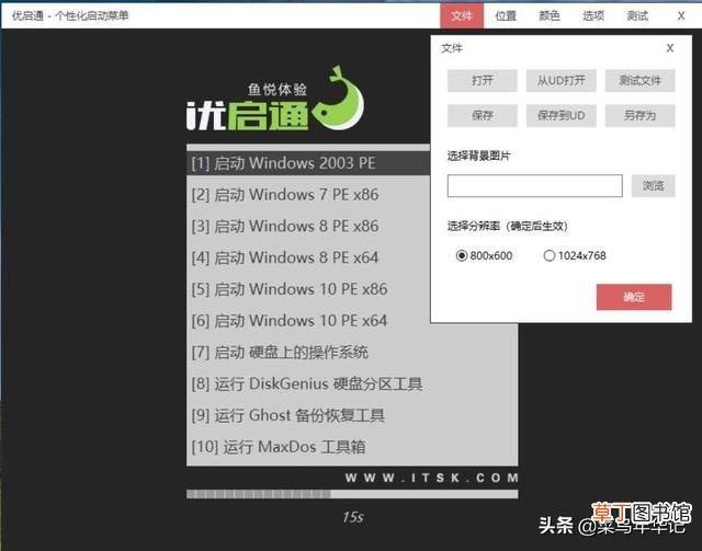 优启通pe安装系统步骤 优启通pe