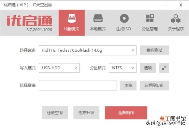 优启通pe安装系统步骤 优启通pe