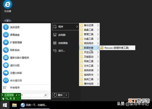 优启通pe安装系统步骤 优启通pe