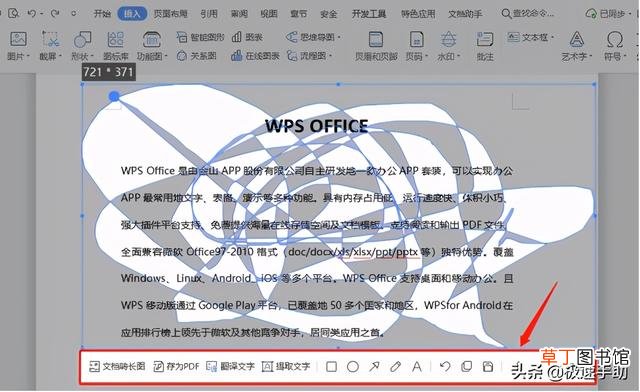wps怎么截图选中的内容 wps怎么截图