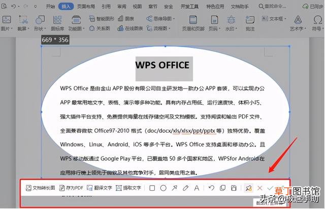 wps怎么截图选中的内容 wps怎么截图