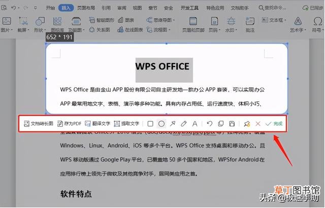 wps怎么截图选中的内容 wps怎么截图