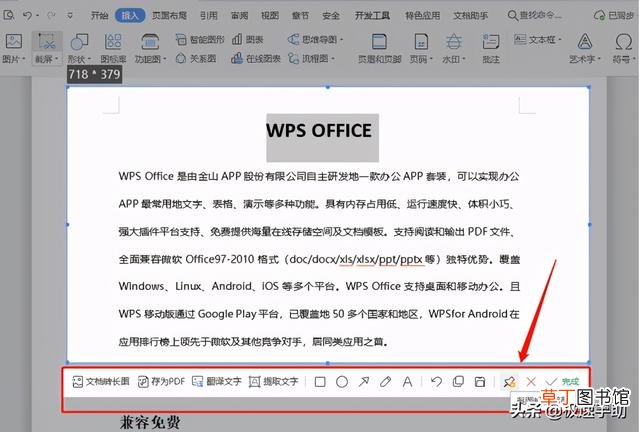 wps怎么截图选中的内容 wps怎么截图