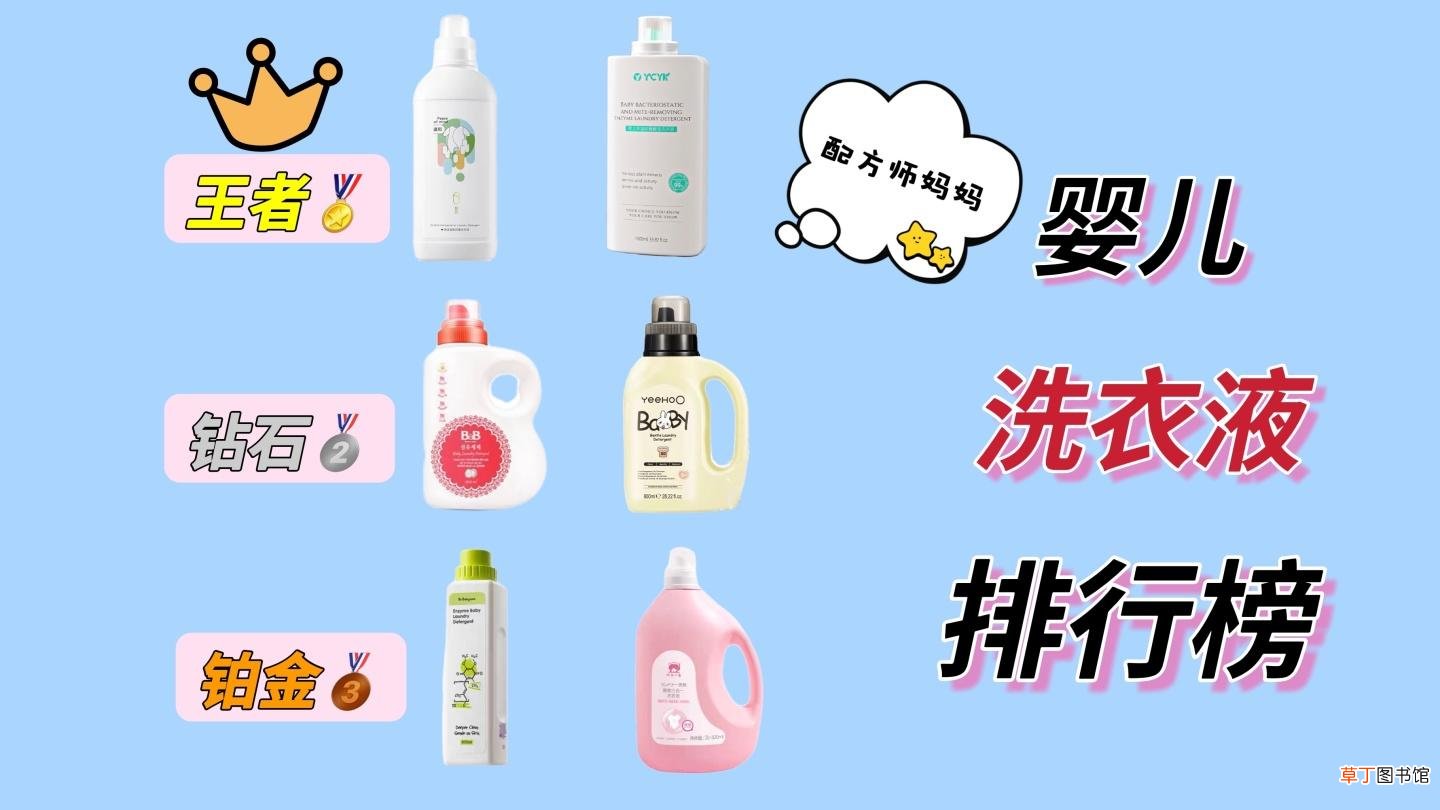 3个洗衣液的标准 2022年婴儿洗衣液排行榜