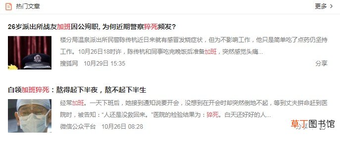 十大高危职业人士最容易猝死，这几个症状在催促你赶紧休息