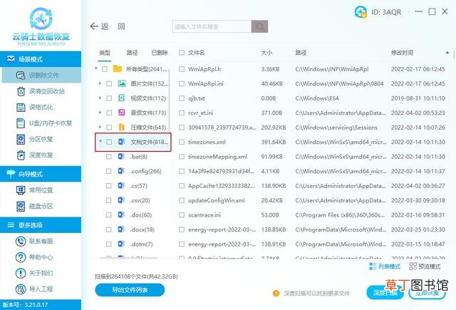 电脑系统还原工具 系统还原工具