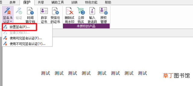 怎样在文件上电子签名 怎么在pdf上签名