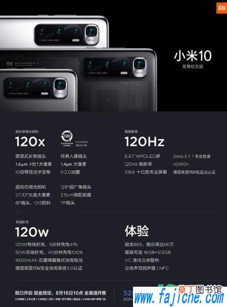 小米10至尊纪念版配置参数 小米10至尊纪念版值得购买吗