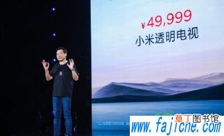 小米透明电视上市后的影响 小米透明电视量产能实现吗
