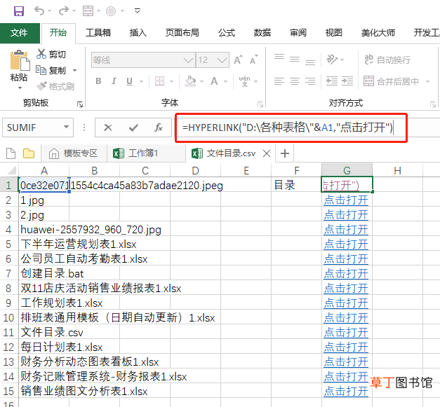 目录表格怎么做 怎么做目录