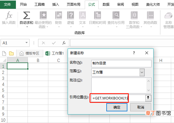 目录表格怎么做 怎么做目录