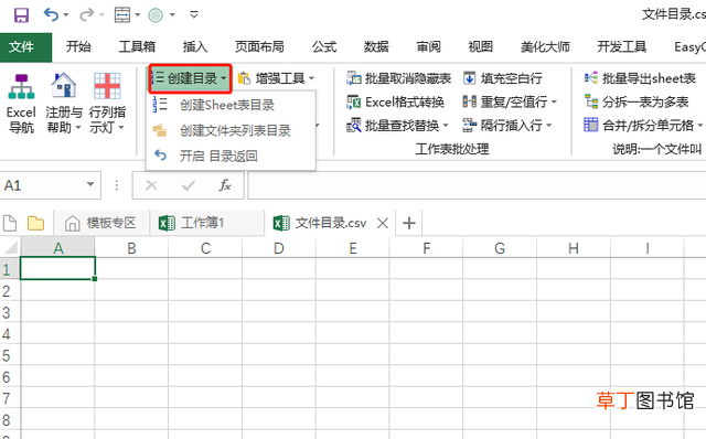 目录表格怎么做 怎么做目录