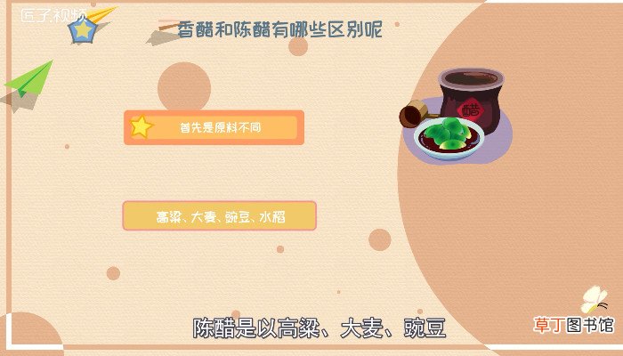 香醋和陈醋的区别
