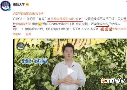 南昌大学回应李佳琦离校原因 学历问题真相来了