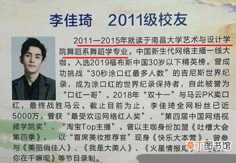 南昌大学回应李佳琦离校原因 学历问题真相来了