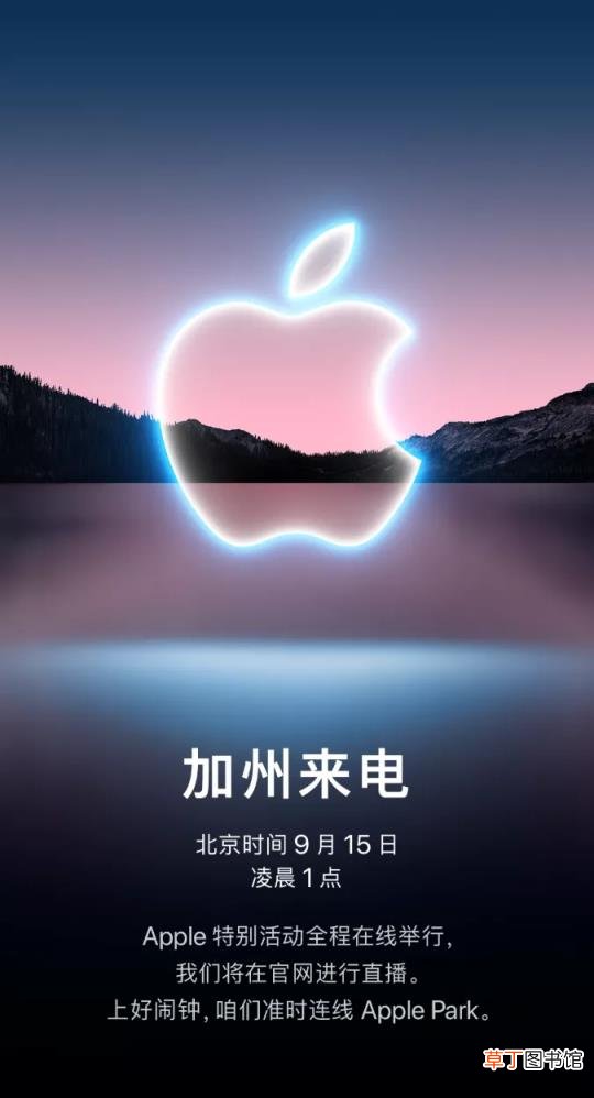 2021年12月手机新机发布 苹果上新时间一般是多少