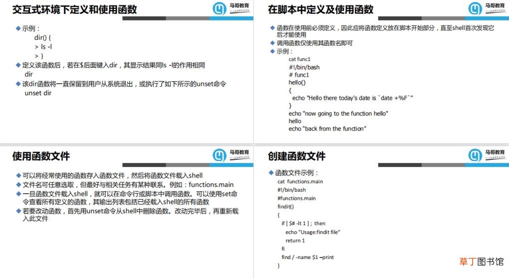 常用的shell脚本编程基础 shell脚本练习指南