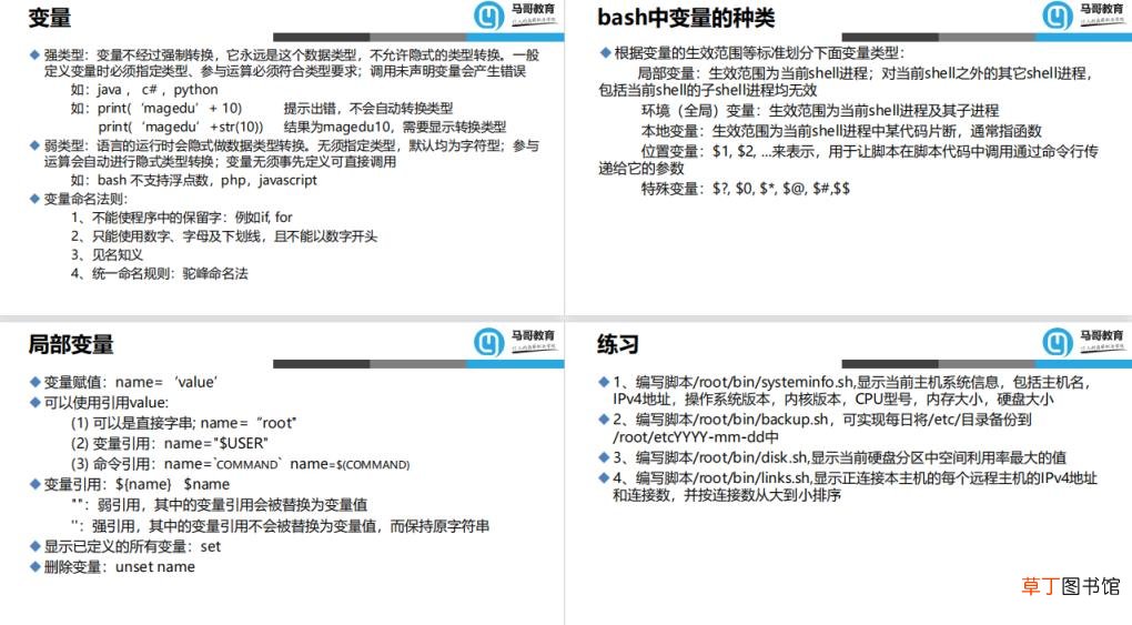 常用的shell脚本编程基础 shell脚本练习指南