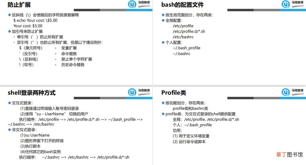 常用的shell脚本编程基础 shell脚本练习指南