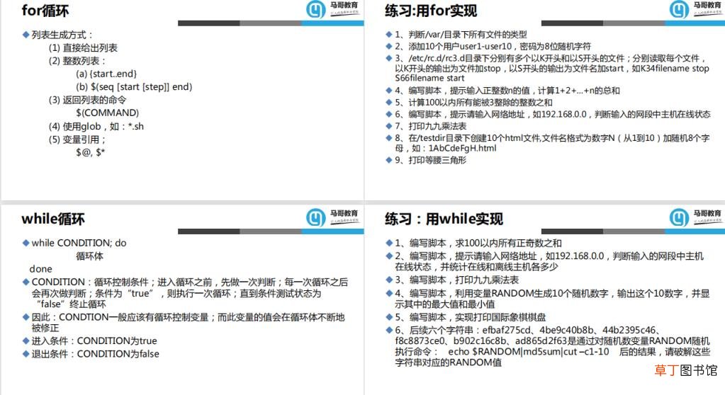 常用的shell脚本编程基础 shell脚本练习指南