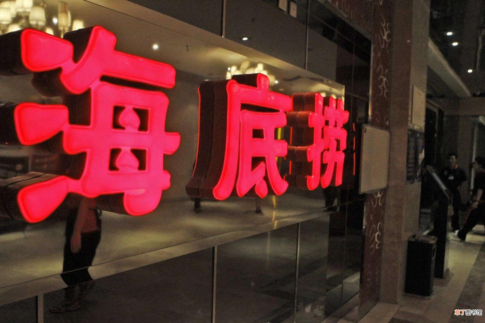 海底捞谈关店300家:误判疫情形势 称会妥善安排所有员工