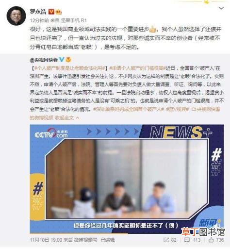 引发关注 罗永浩评个人破产制度债快还完了