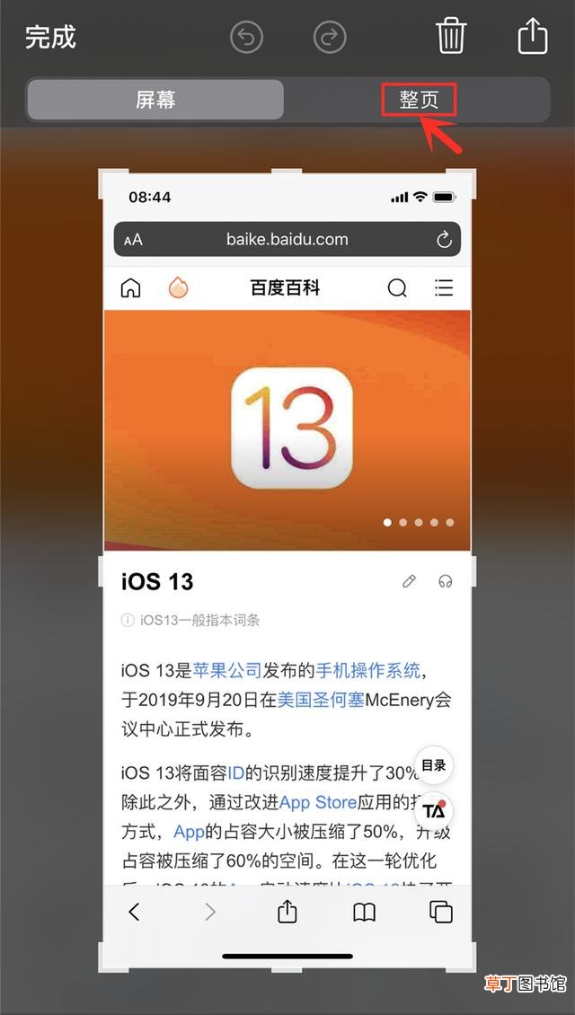 iphone手机截图怎么截长图 截图怎么截长图