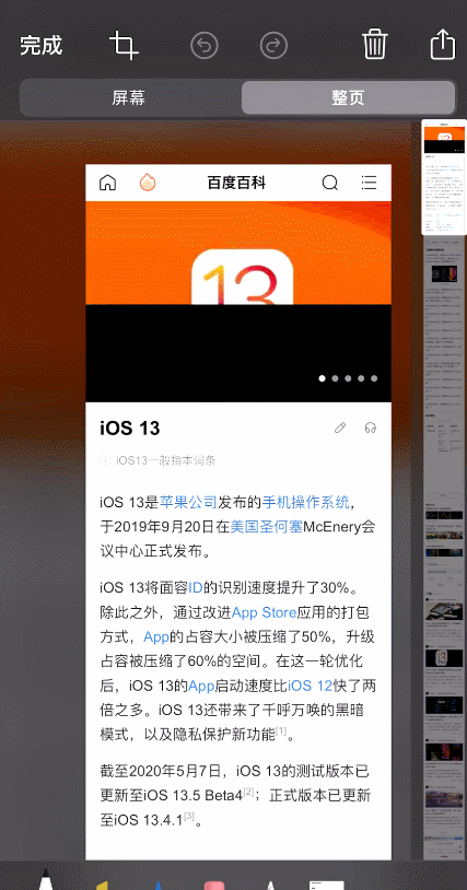 iphone手机截图怎么截长图 截图怎么截长图