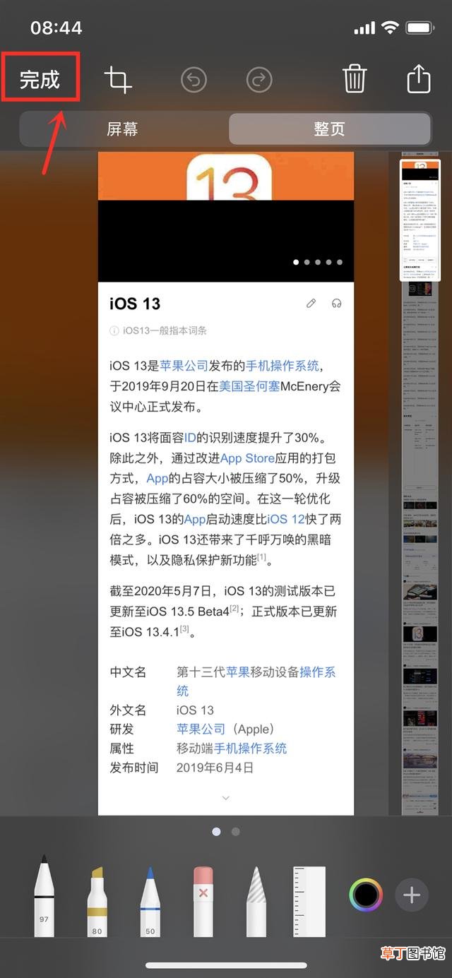 iphone手机截图怎么截长图 截图怎么截长图