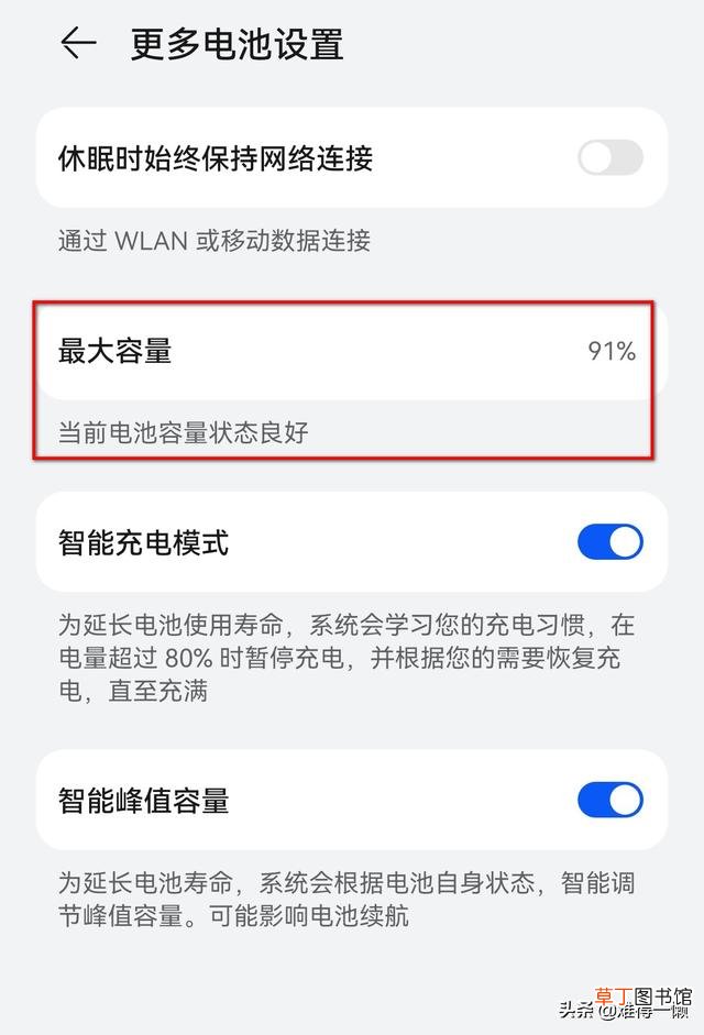 华为怎么看手机电池容量 怎么看手机电池容量