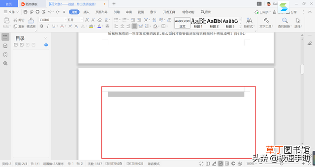 手机wPs怎么删除空白页 wps删除空白页的方法
