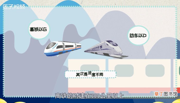 动车是高铁吗