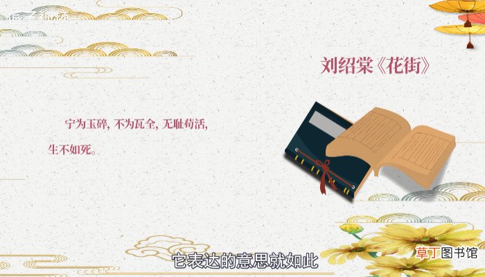 宁为玉碎的下一句
