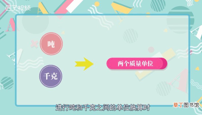 一吨等于几千克