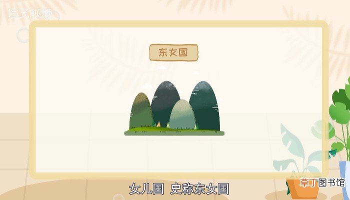 女儿国在哪里