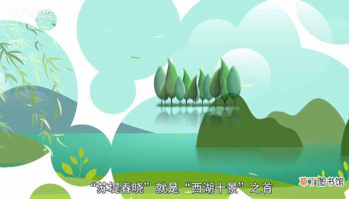 苏堤的由来
