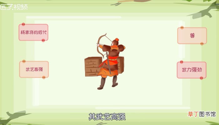 杨志绰号由来