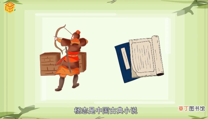 杨志绰号由来