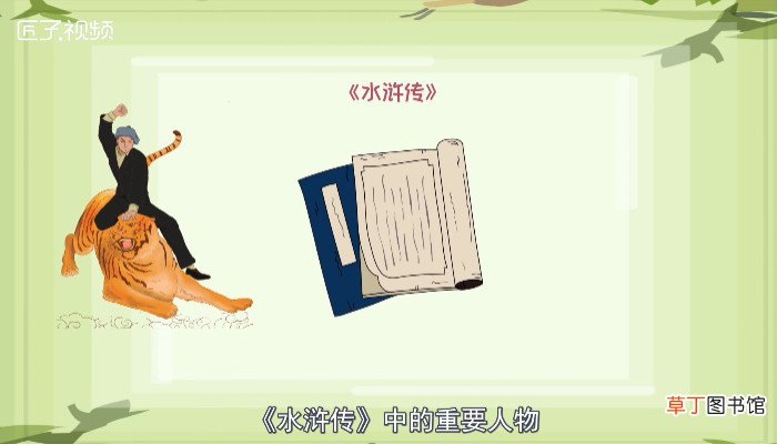 武松绰号由来