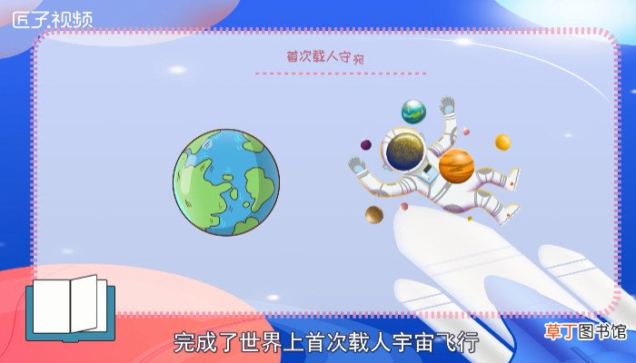 第一个进入太空的宇航员