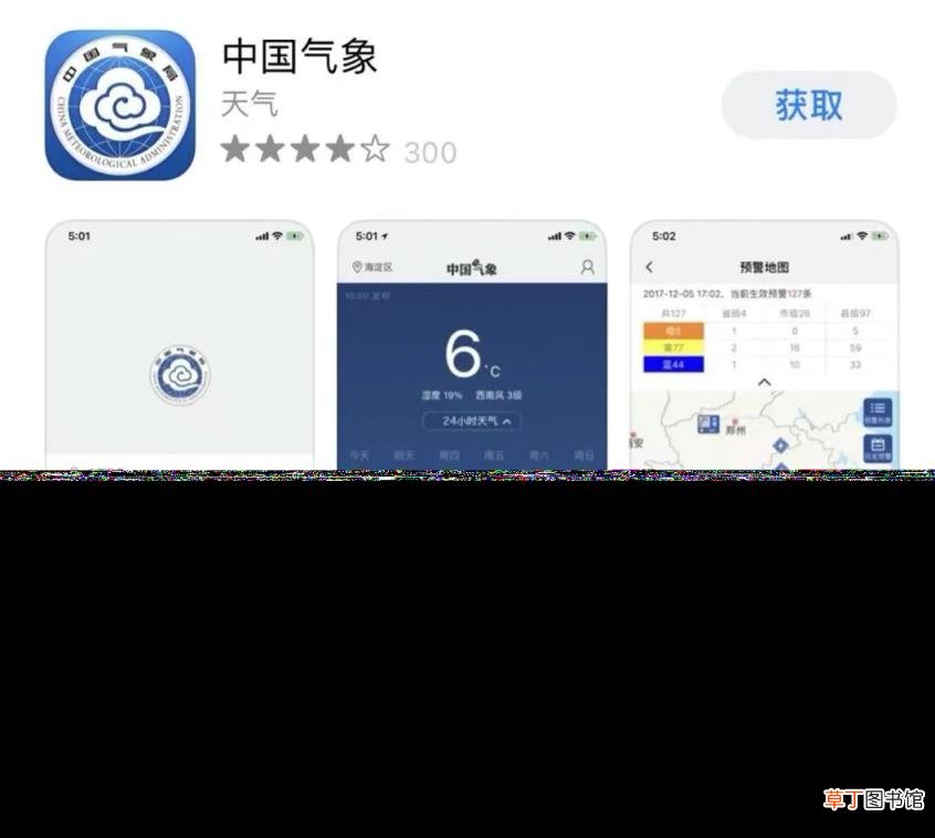 最好用的天气预报软件排名 手机天气app哪个好用