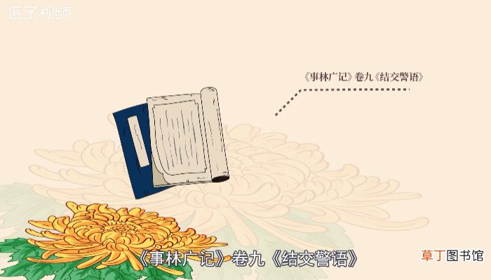 日久见人心的上一句