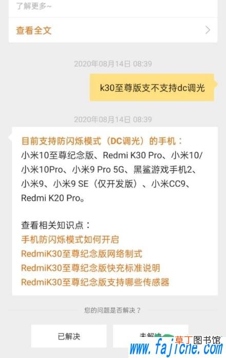 k30至尊绿屏怎么解决 k30至尊版绿屏是怎么回事