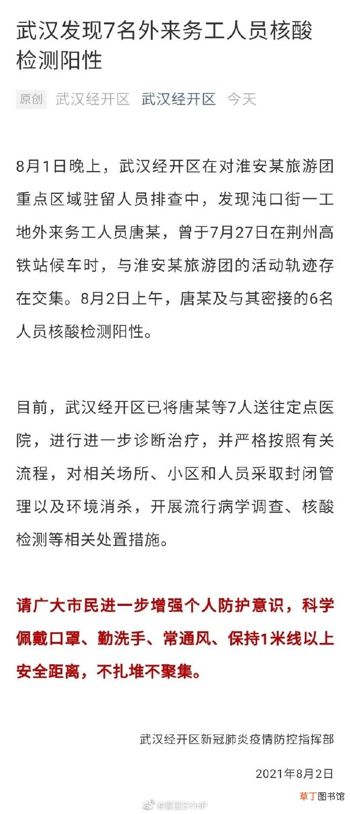 武汉7人核检阳性 武汉7名外来务工人员核检阳性