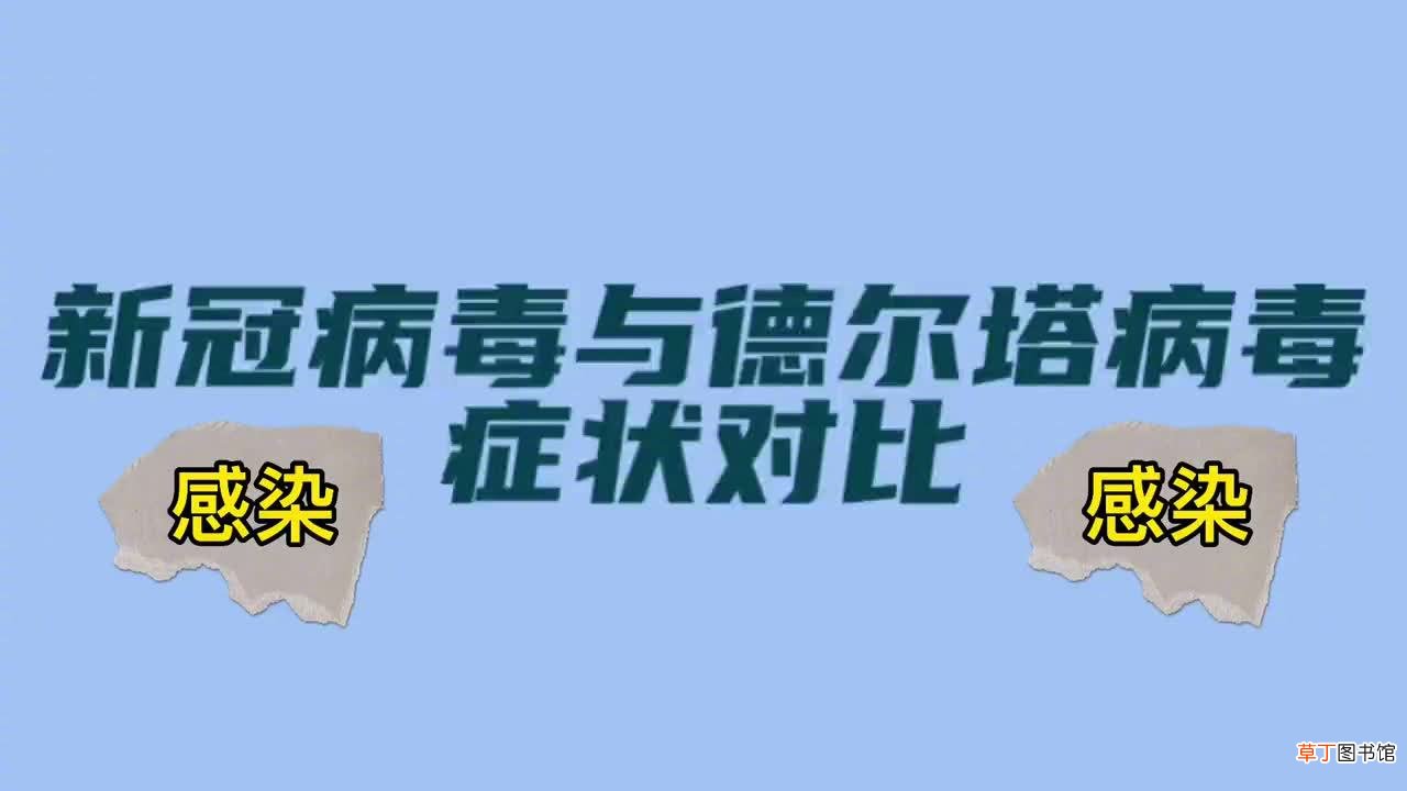 一人感染德尔塔可传染八人 德尔塔传染性之强比肩水痘