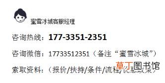 加盟冰雪蜜城大概多少钱 冰雪蜜城店加盟费电话